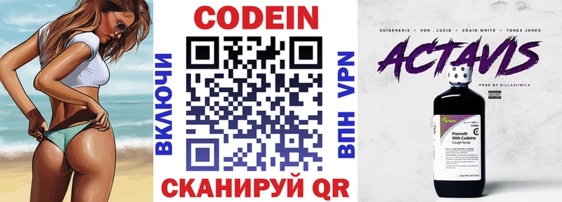 Кодеин Purple Drank Ветлуга
